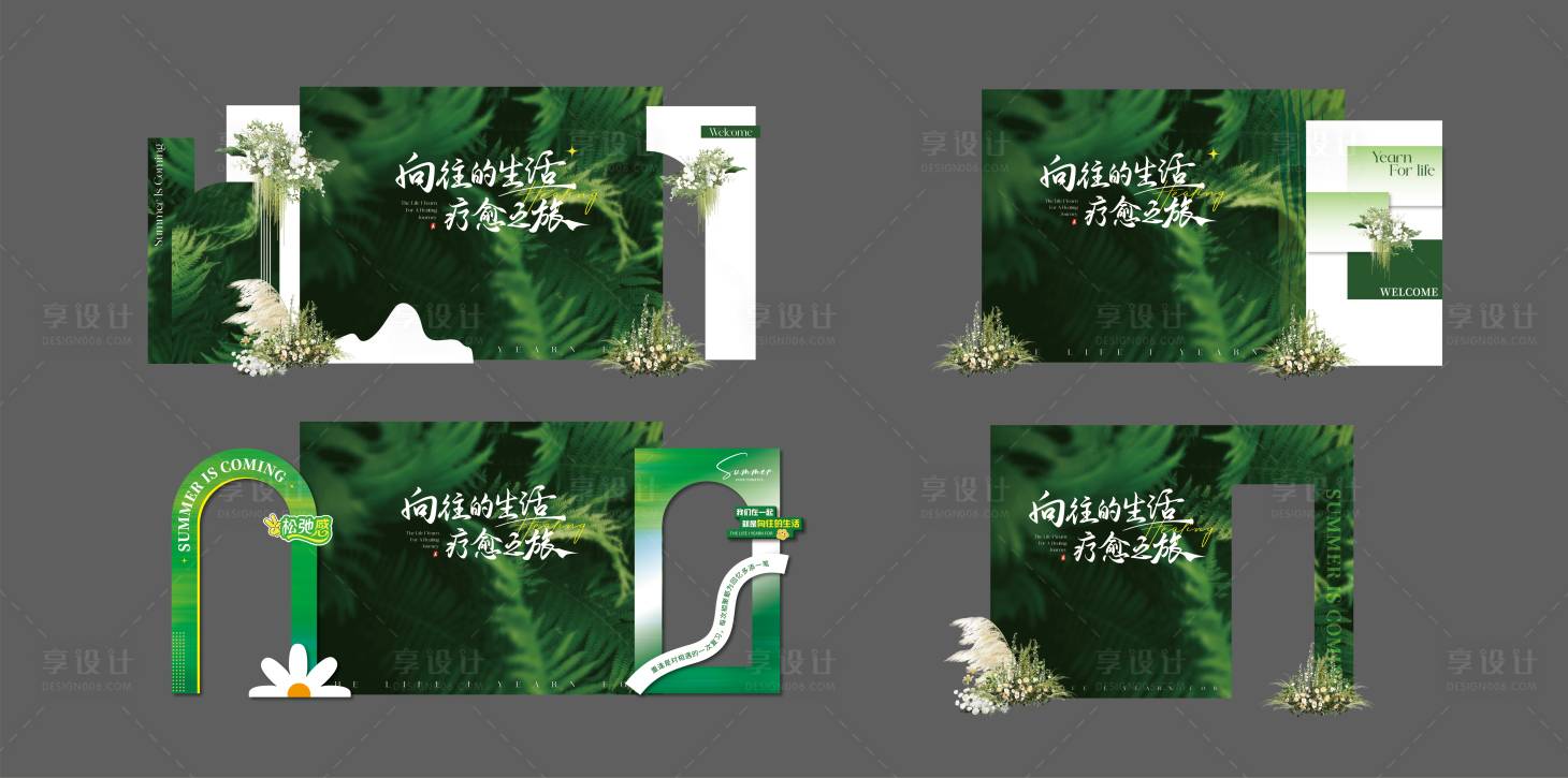 源文件下载【享设计】搜索编号：44780031863245705【向往的生活疗愈森林美陈设计】