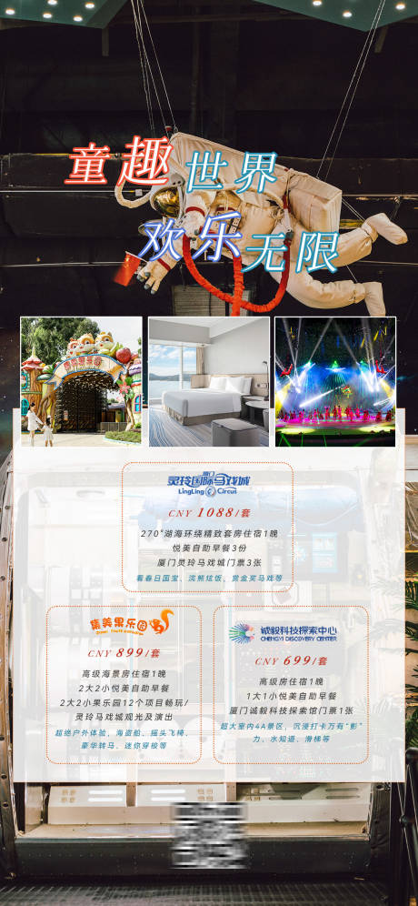 源文件下载【亲子童趣活动旅游研学海报】编号：29050032144213154