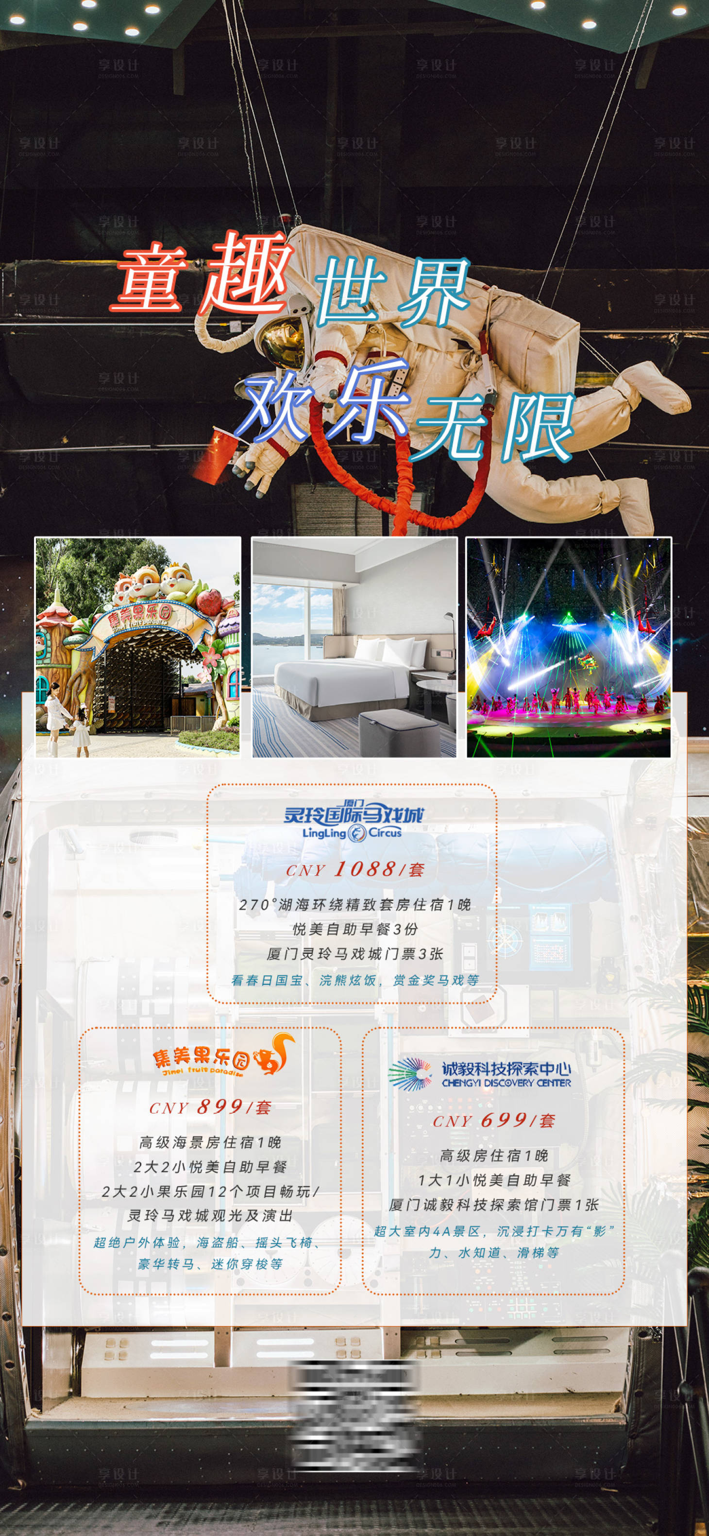 源文件下载【享设计】搜索编号：29050032144213154【亲子童趣活动旅游研学海报】