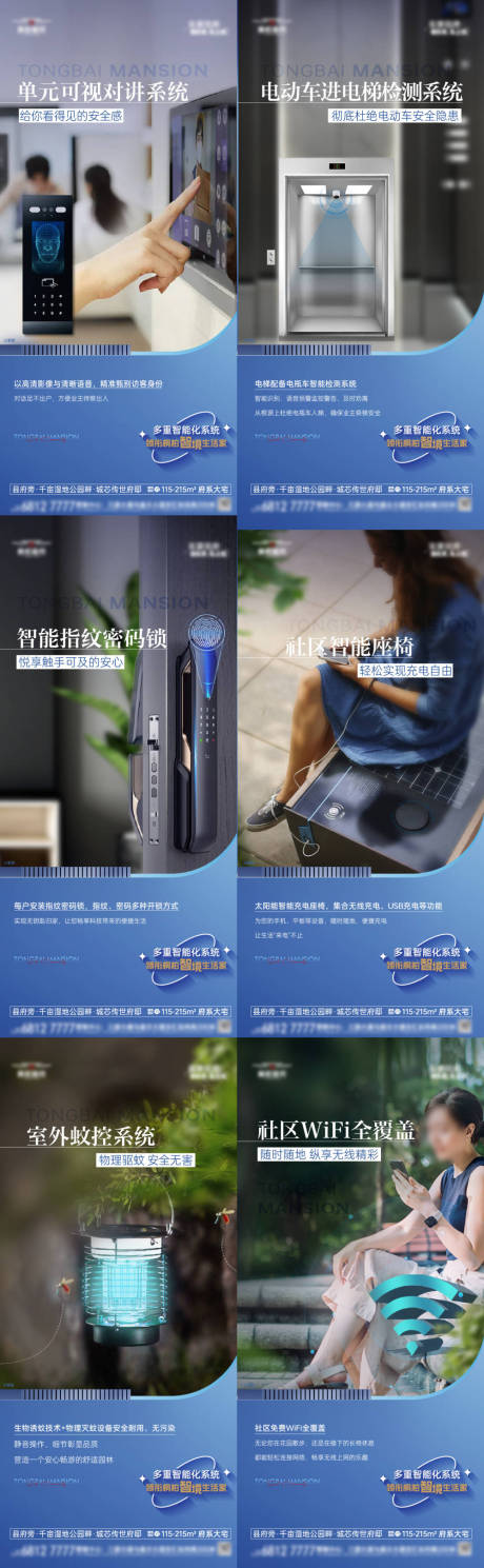 源文件下載【享設計】搜索編號：20750032089217465【智慧社區價值點系列稿】