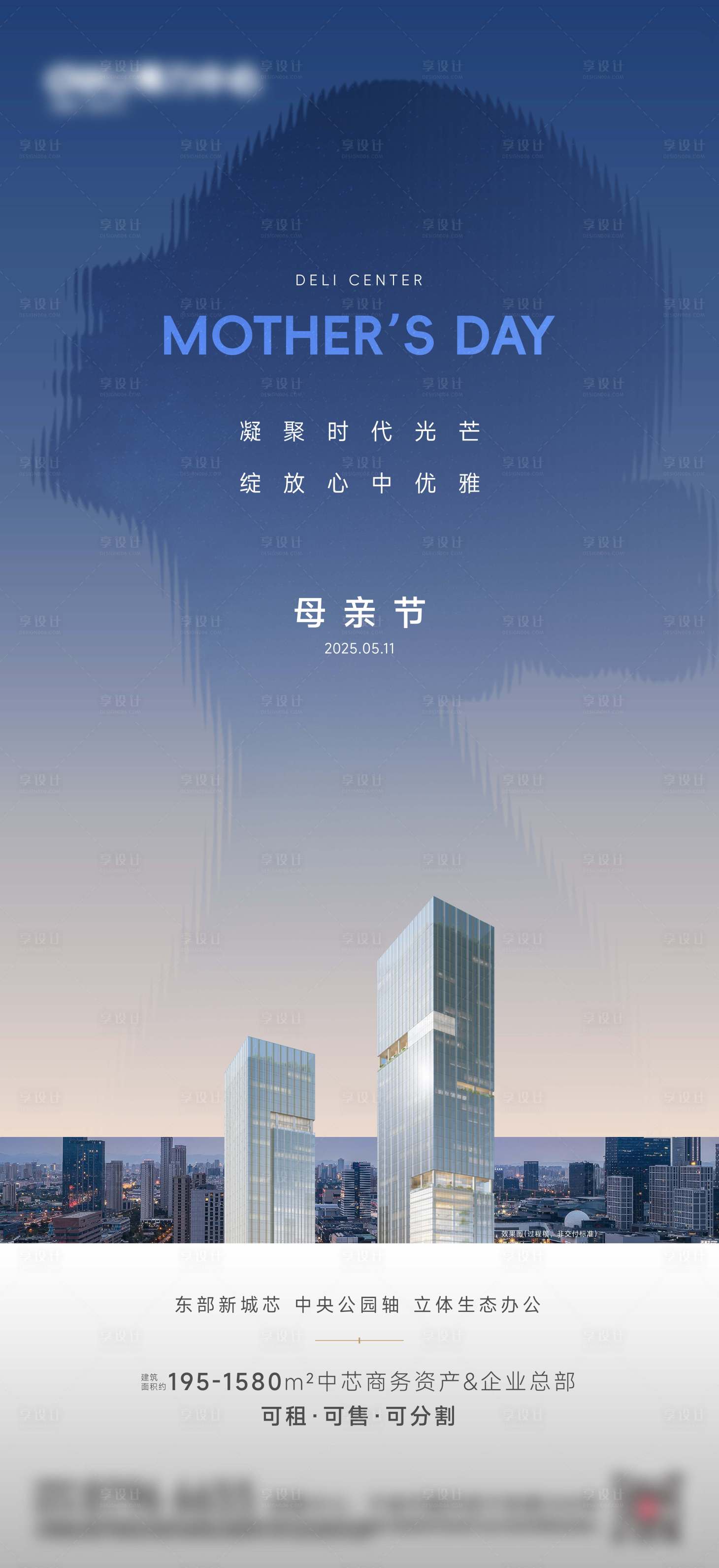 源文件下载【享设计】搜索编号：97800031888267006【高端写字楼父亲节海报】
