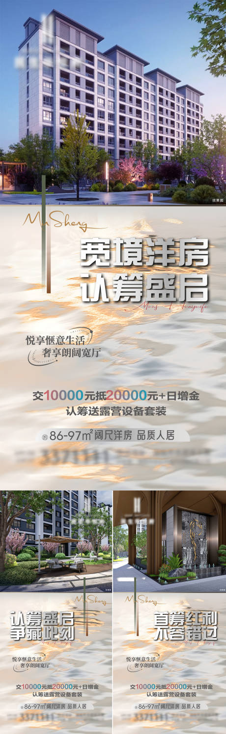 源文件下載【地產品質新項目認籌亮相海報】編號：14260031935737434
