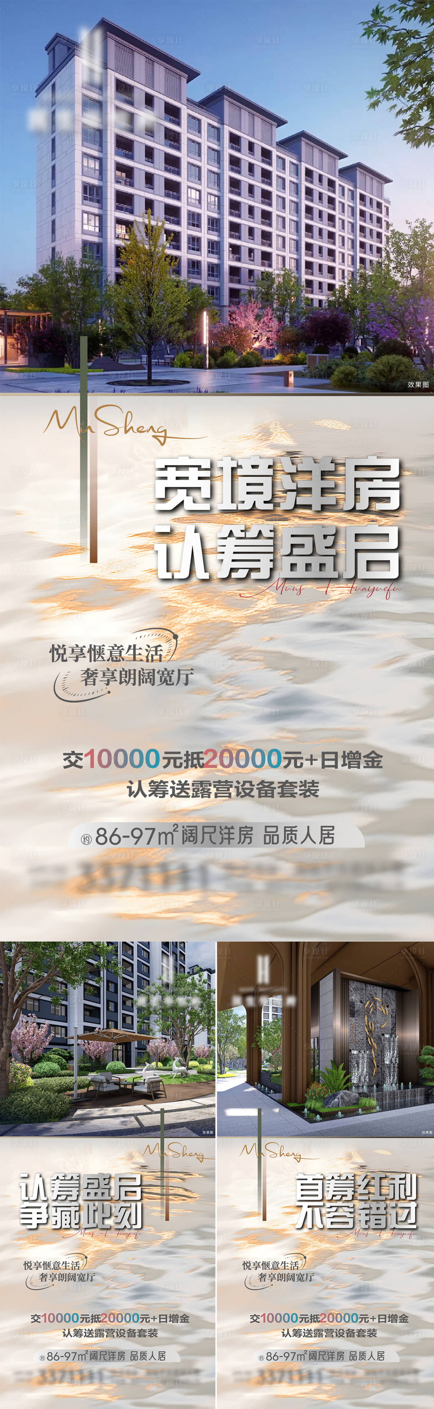 源文件下載【享設計】搜索編號：14260031935737434【地產品質新項目認籌亮相海報】