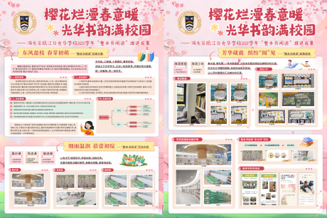 源文件下载【学校樱花展活动DM宣传单】编号：39620032262227063