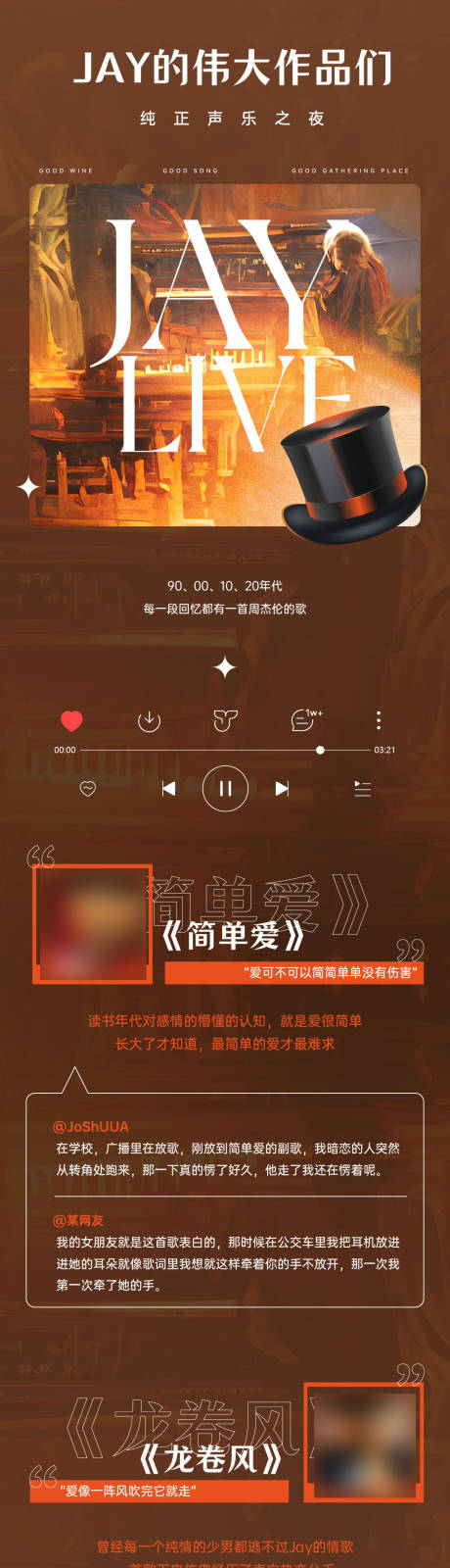 源文件下载【专场音乐活动长图】编号：17810012772695417
