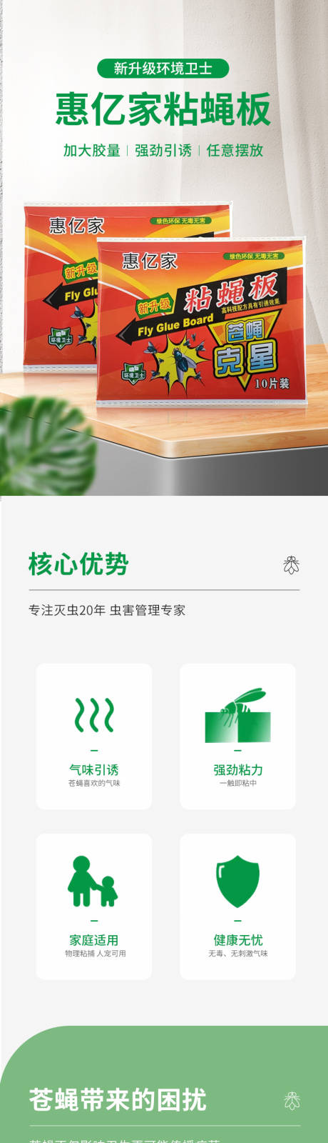 源文件下载【享设计】搜索编号：59690031888132805【粘蝇板详情页】