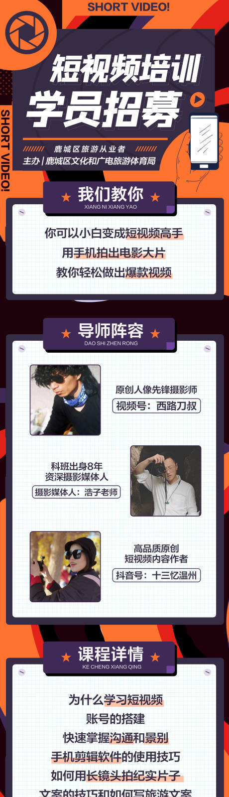 源文件下载【短视频培训招募】编号：51520031851069790