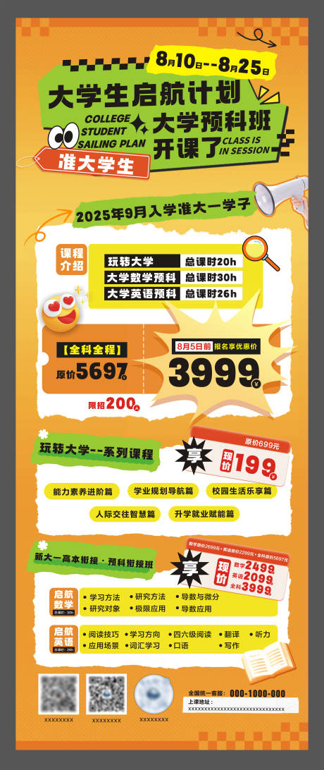 源文件下载【享设计】搜索编号：39880031929208172【大学生预科班特惠招生海报】