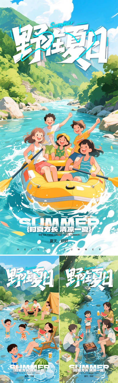 源文件下载【享设计】搜索编号：59440032173453759【夏日出游】