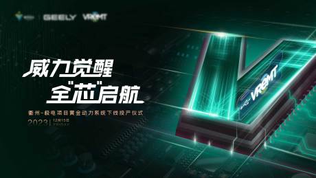 源文件下載【科技全芯起航活動(dòng)背景板】編號(hào)：37290032251545323