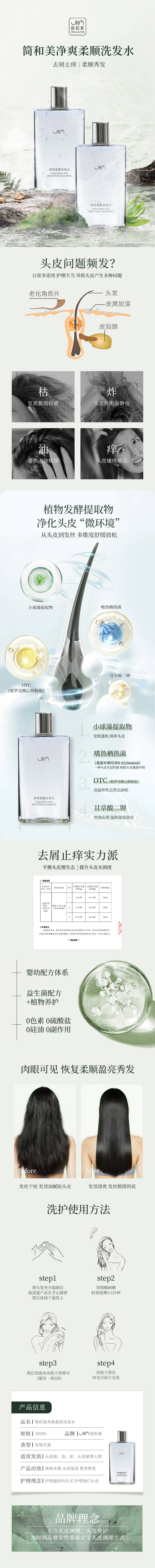 源文件下载【享设计】搜索编号：52810031872495783【洗发水详情页】