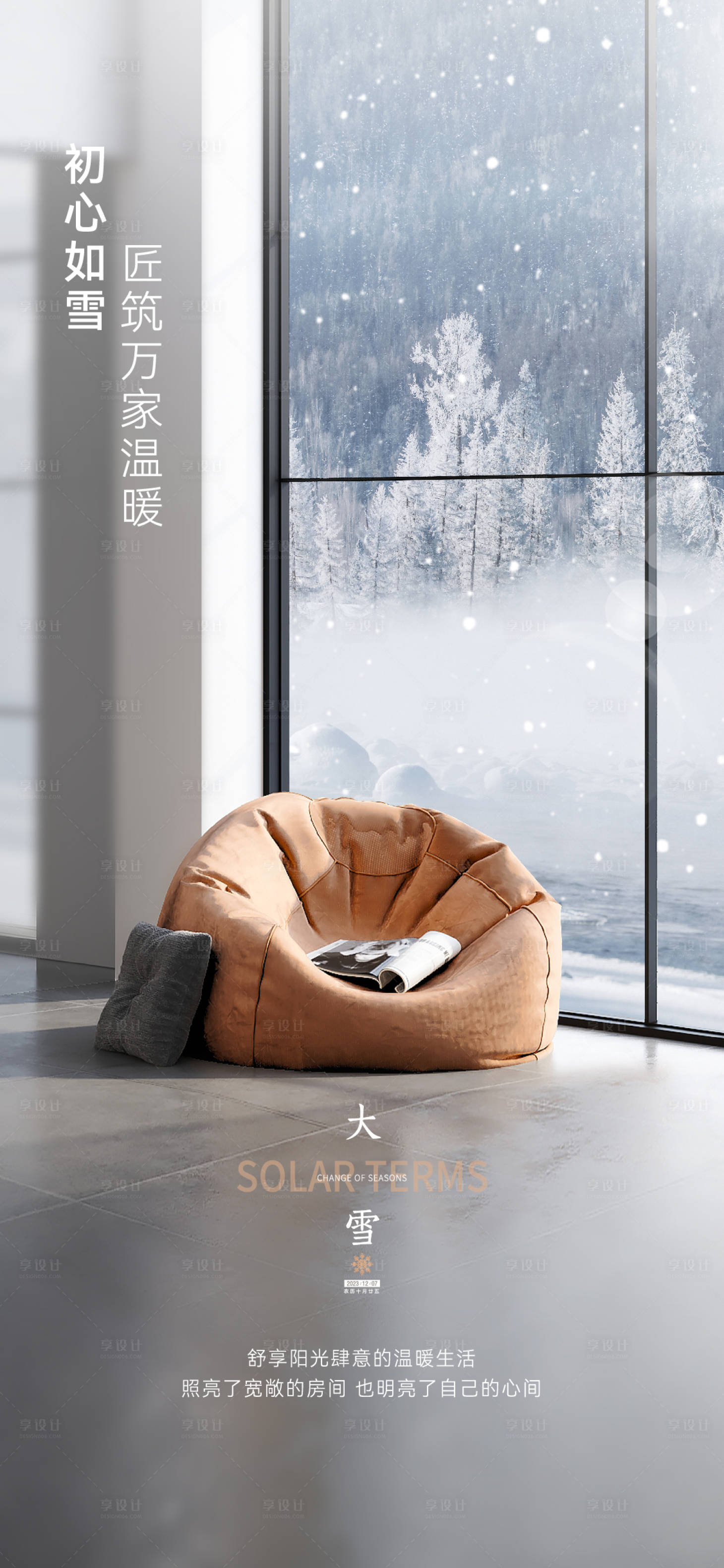 源文件下载【享设计】搜索编号：87940032159148182【大雪节气海报】