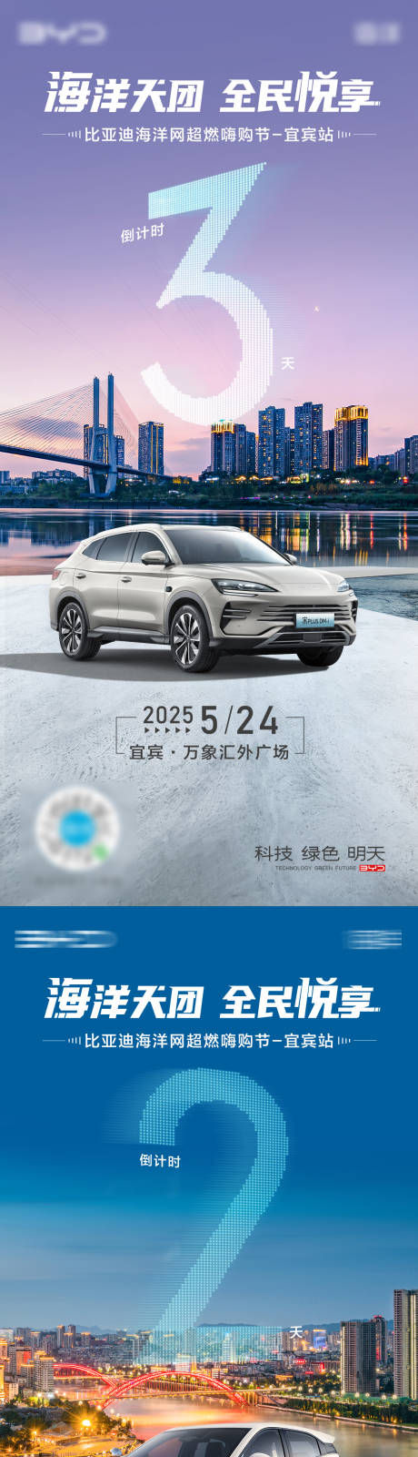 源文件下載【享設計】搜索編號：35450032010602576【汽車無人機城市倒計時海報】
