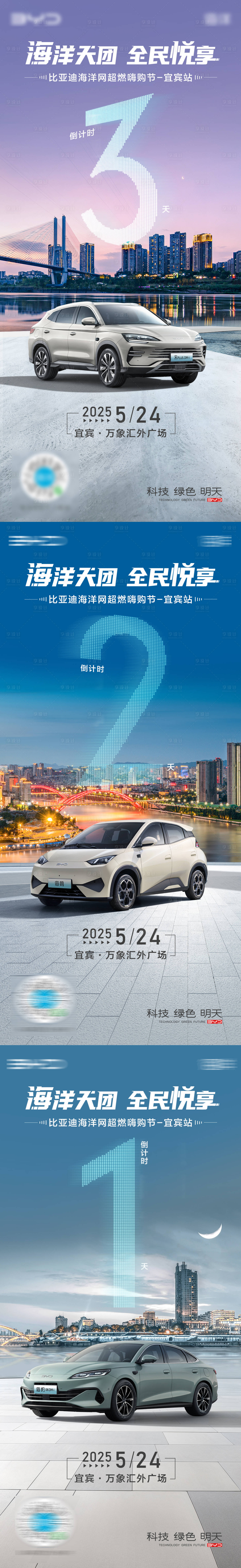 源文件下載【享設計】搜索編號：35450032010602576【汽車無人機城市倒計時海報】