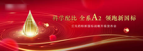 源文件下載【享設計】搜索編號：59330032267164743【奶業發布會背景板】