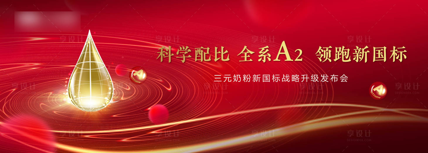 源文件下載【享設(shè)計】搜索編號：59330032267164743【奶業(yè)發(fā)布會背景板】