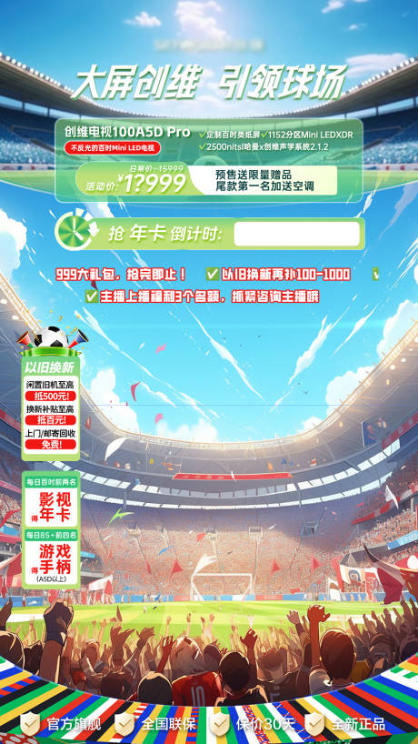 源文件下载【足球世界杯直播间贴片】编号：51930032037609118