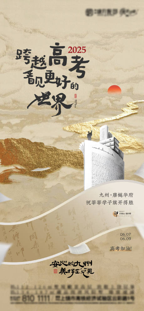 源文件下载【中式高考海报】编号：36710031881303854