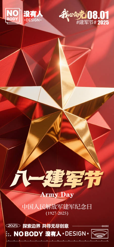 源文件下載【享設計】搜索編號：69800032108918285【建軍節質感海報】