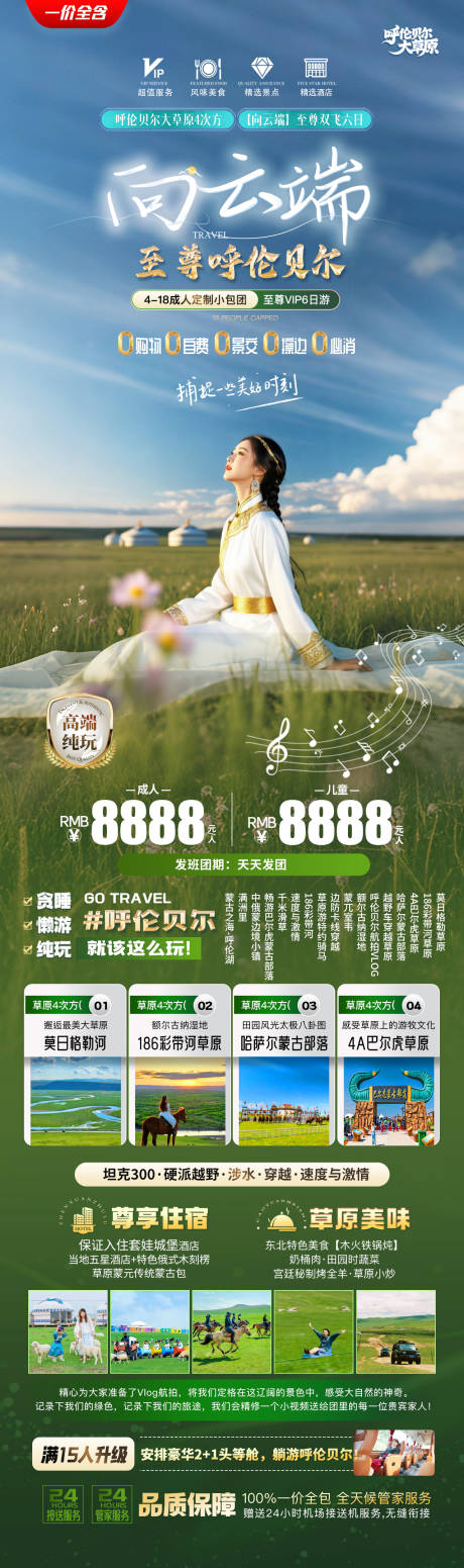 源文件下载【向云端至尊呼伦贝尔】编号：63620031955874935