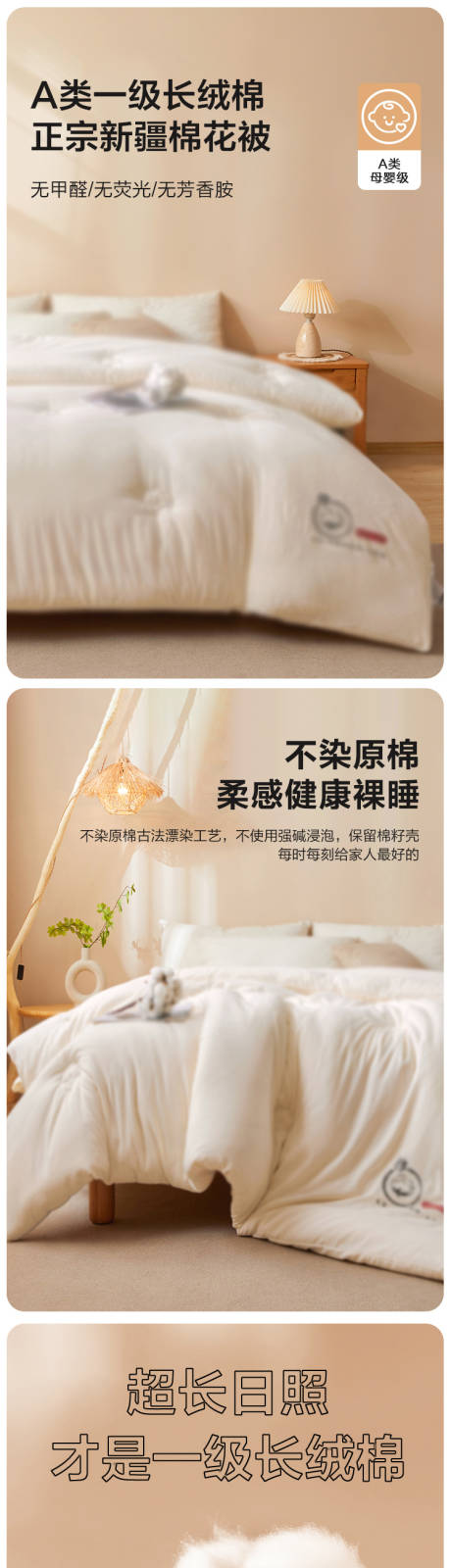 源文件下载【家纺棉花被详情页】编号：63310031732911568