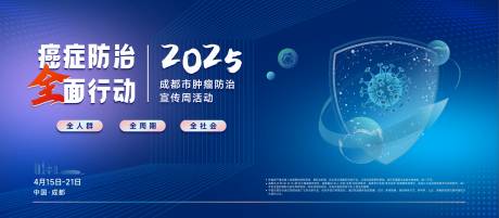 源文件下载【肿瘤防治宣传周活动主kv】编号：29800031744322066