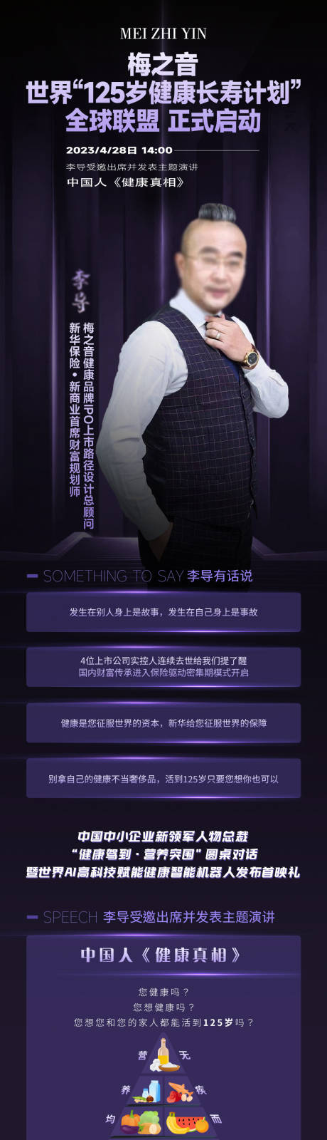 源文件下载【享设计】搜索编号：20400031999551049【深紫色健康养生计划】