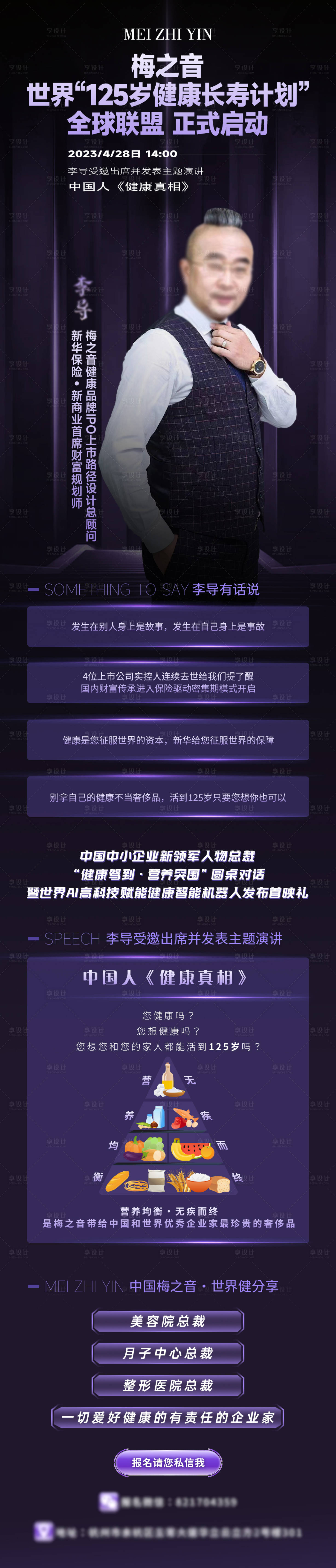 源文件下载【享设计】搜索编号：20400031999551049【深紫色健康养生计划】
