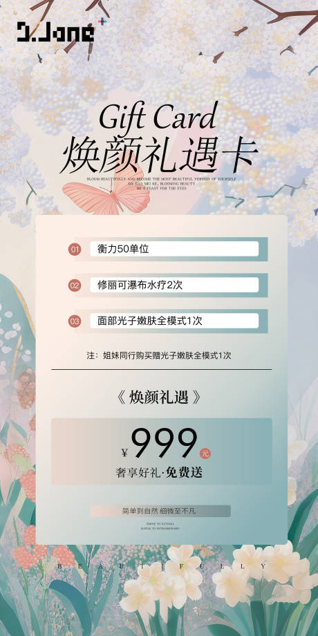 源文件下载【医美卡项海报】编号：68850031690281787