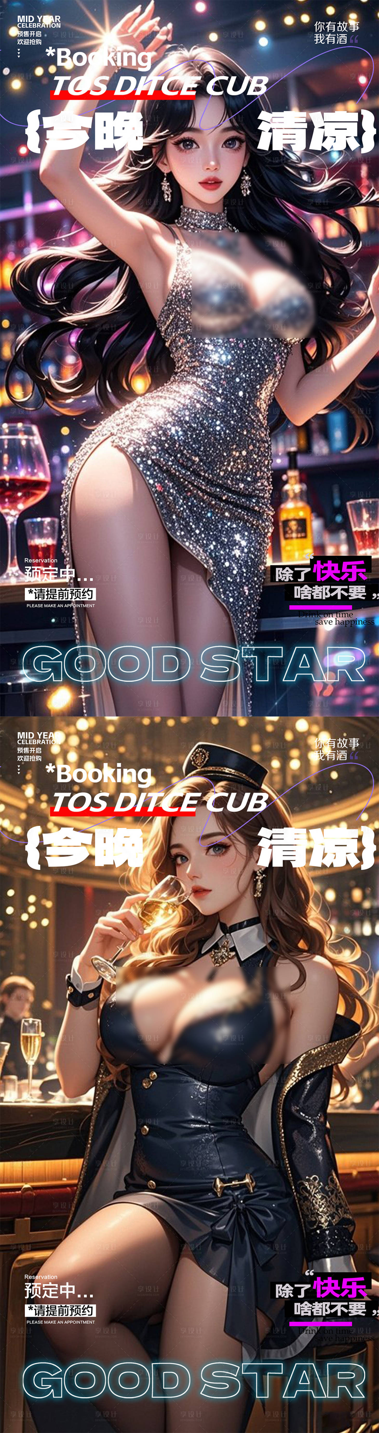 源文件下載【享設計】搜索編號：93710032175133781【酒吧預定海報】