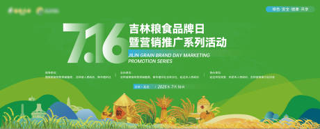 源文件下载【粮食品牌日推广活动主画面】编号：29770032011027044