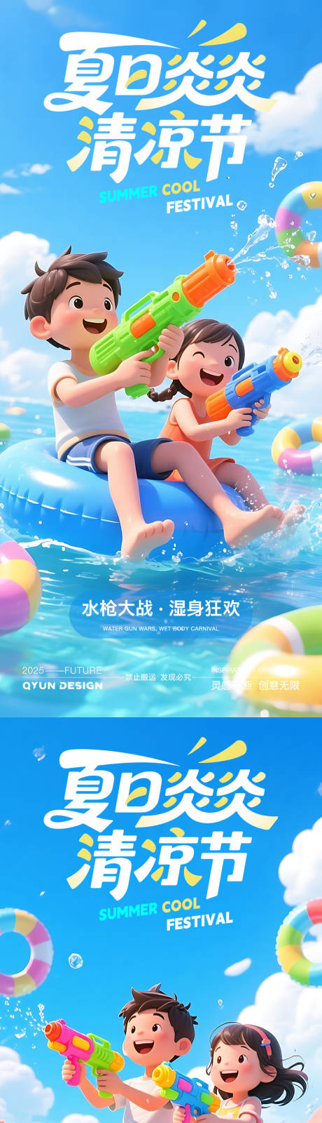 源文件下載【享設計】搜索編號：20800032048456542【夏日清涼節游樂園海報】