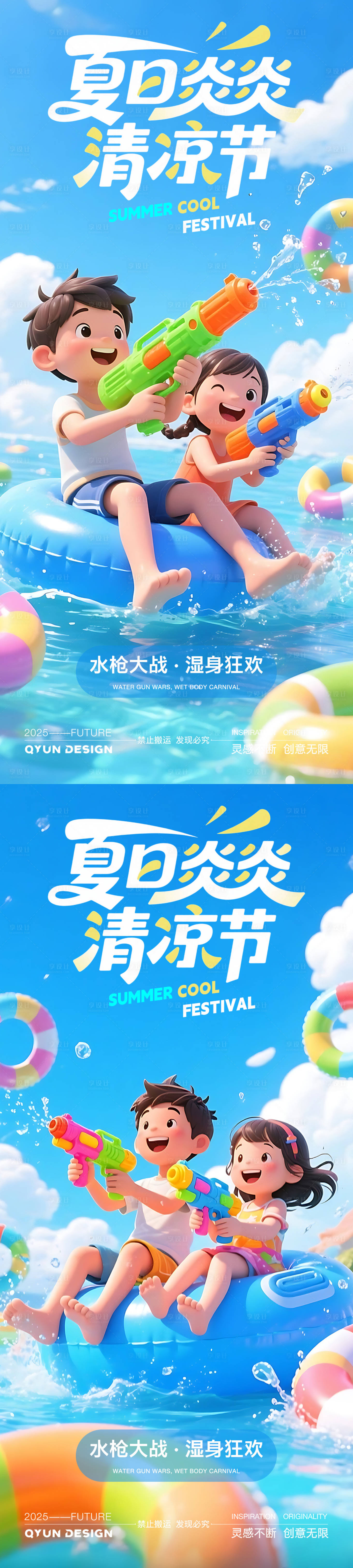 源文件下載【享設(shè)計(jì)】搜索編號(hào)：20800032048456542【夏日清涼節(jié)游樂園海報(bào)】