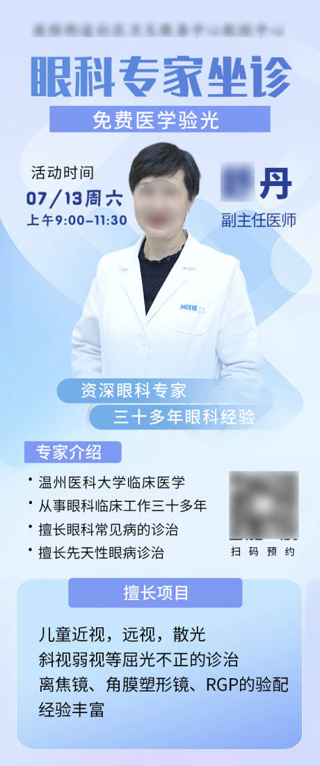 源文件下载【医疗专家坐诊易拉宝】编号：72160031788233413
