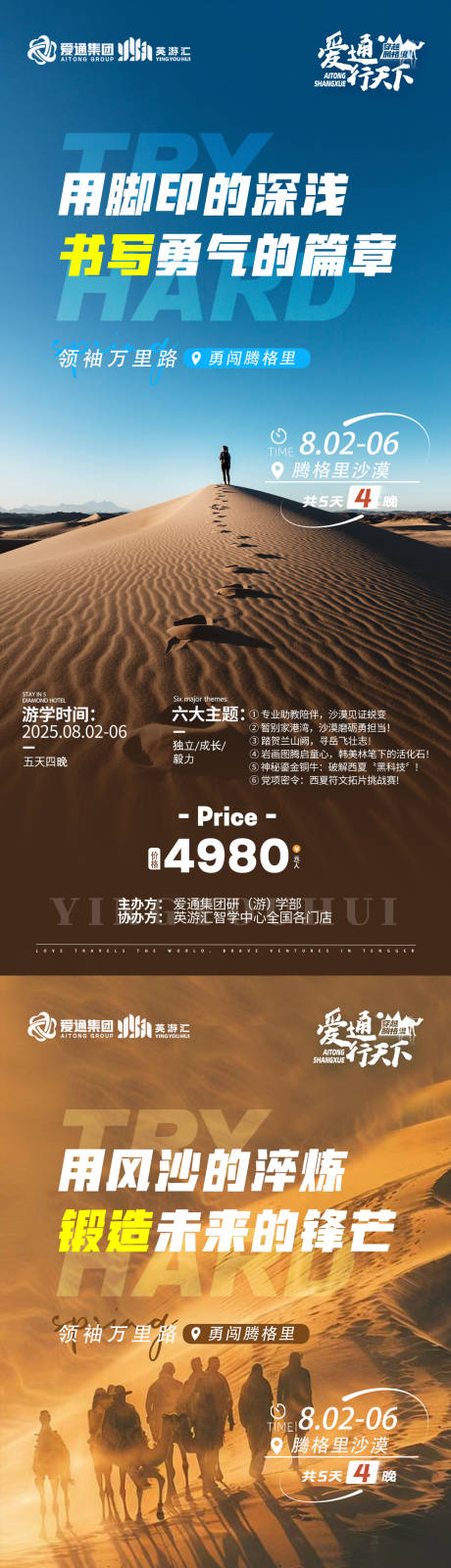 源文件下载【沙漠海报】编号：62760031949541853