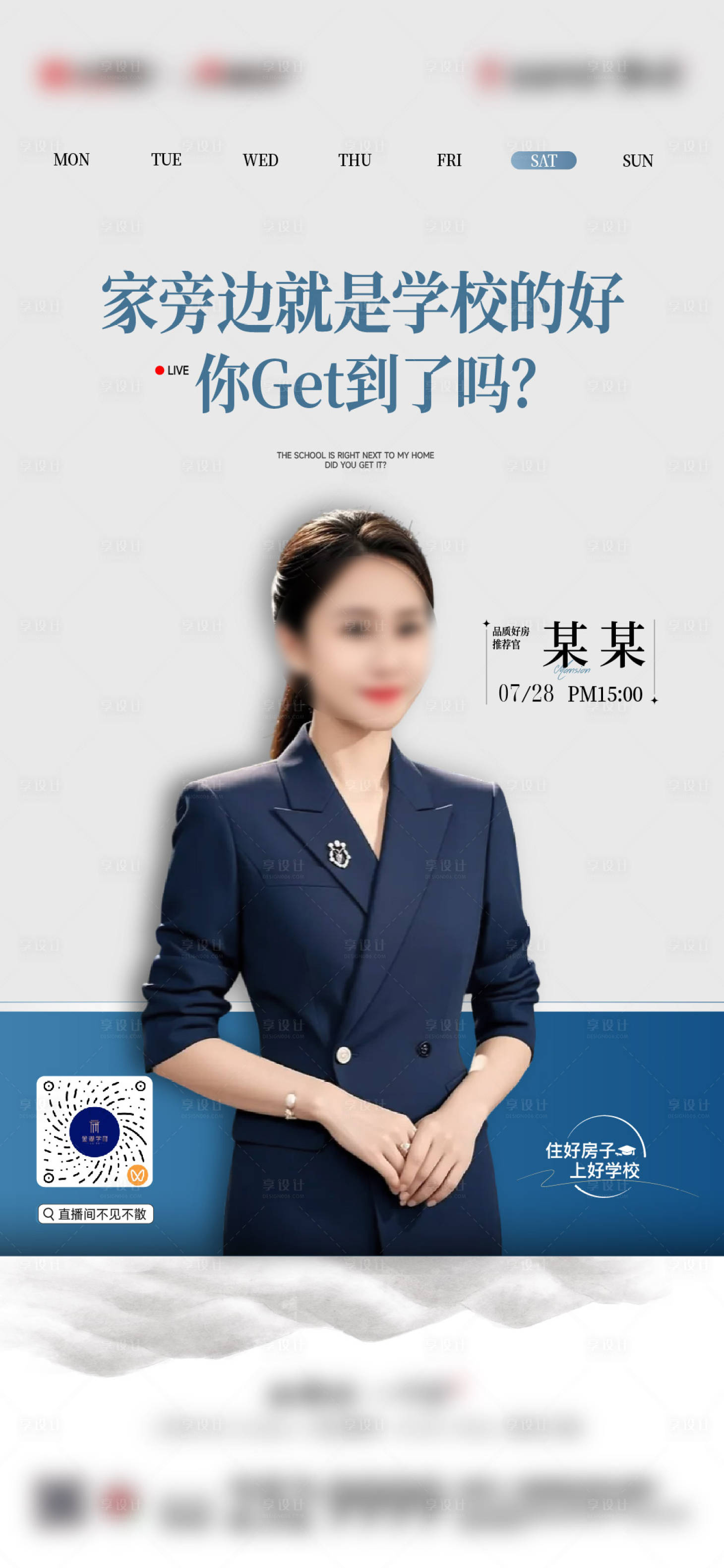 源文件下载【享设计】搜索编号：73610032208535042【金湖学府直播海报】