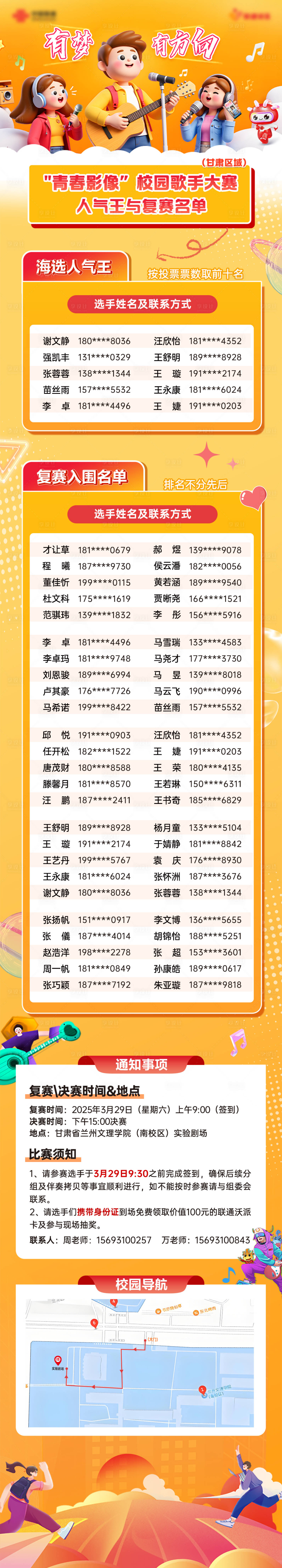 源文件下载【享设计】搜索编号：13600032167067556【歌手大赛长图】