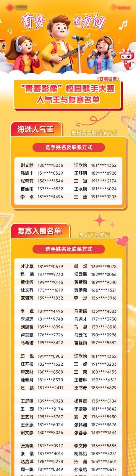 歌手大赛长图