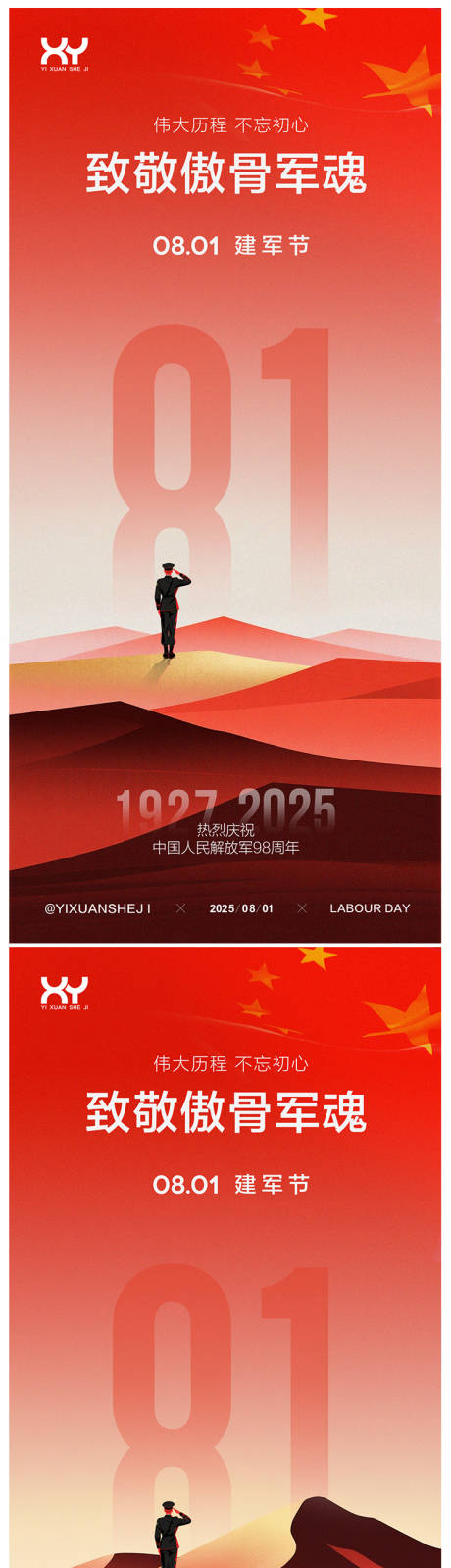 源文件下載【享設計】搜索編號：78460031776578947【81建軍節節日系列海報】