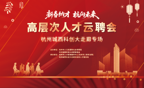 源文件下载【新年人才直播展板 】编号：56810032222621650