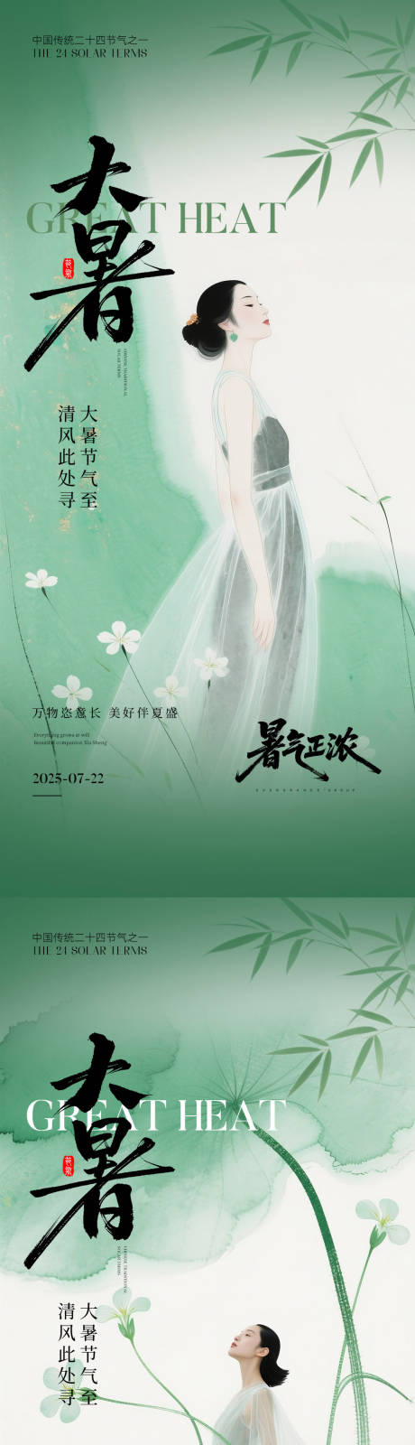 源文件下载【医美大暑节气】编号：73780031917748859