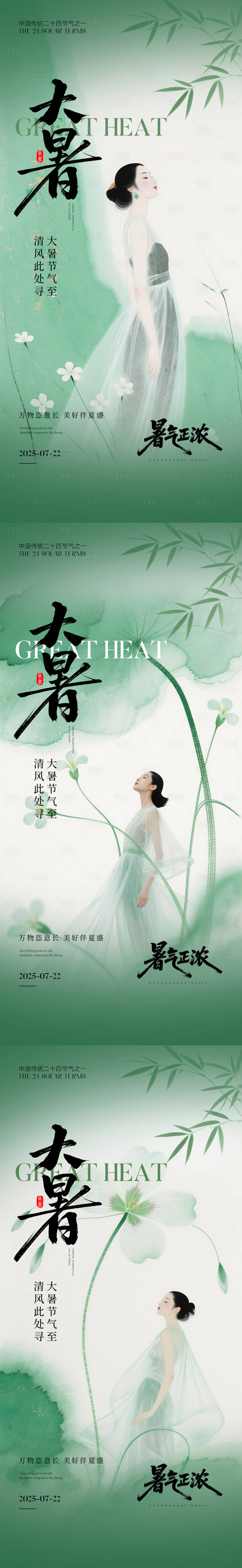 源文件下载【享设计】搜索编号：73780031917748859【医美大暑节气】