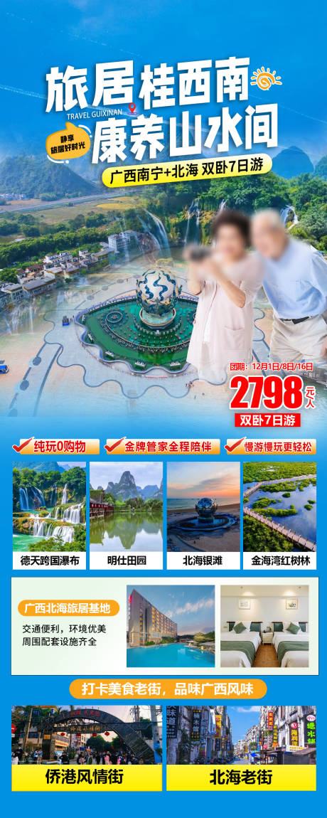 源文件下载【桂西南旅游海报】编号：19250032015543251