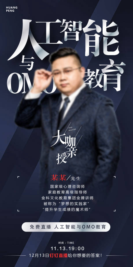 源文件下载【享设计】搜索编号：76280031682968432【直播海报】