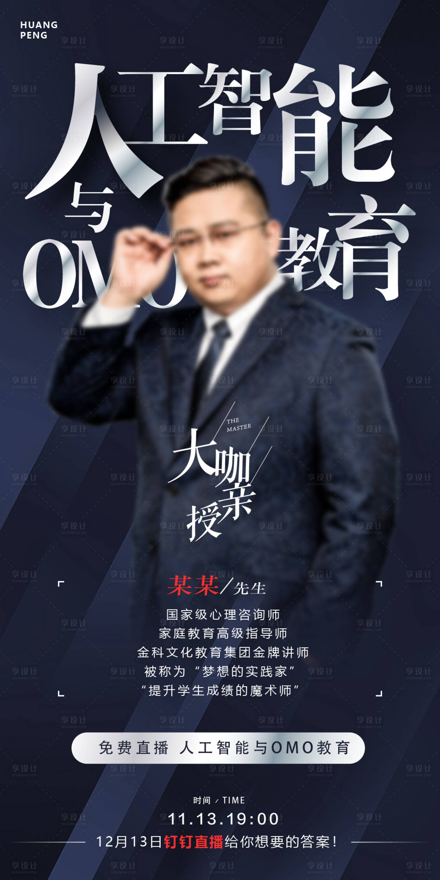 源文件下载【享设计】搜索编号：76280031682968432【直播海报】