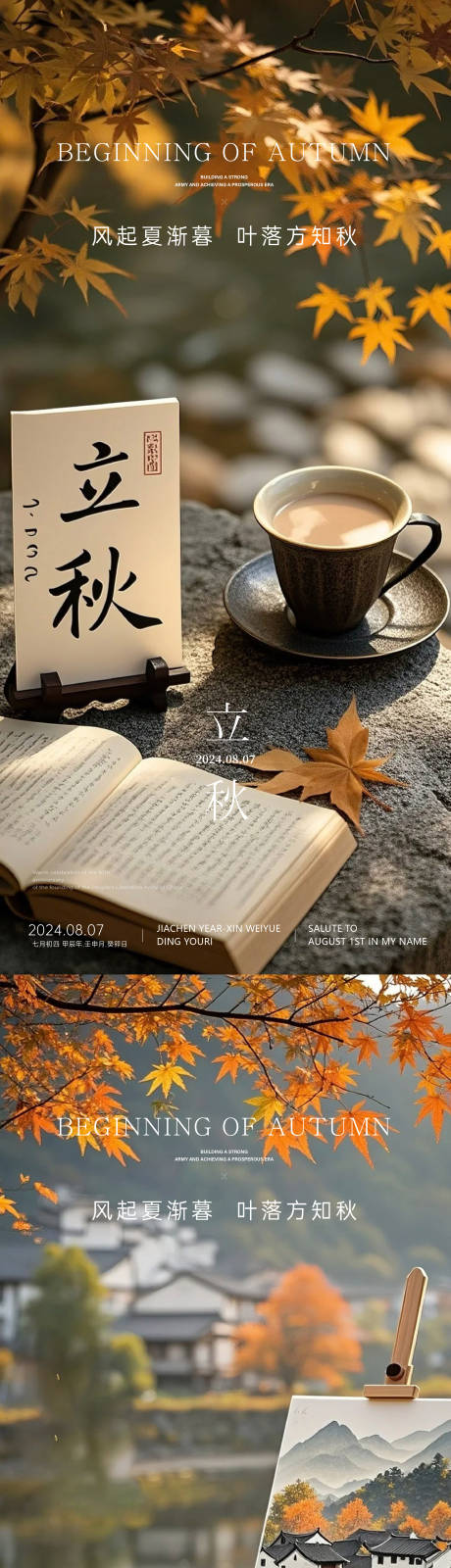 源文件下载【享设计】搜索编号：30470032183039332【立秋秋分海报】