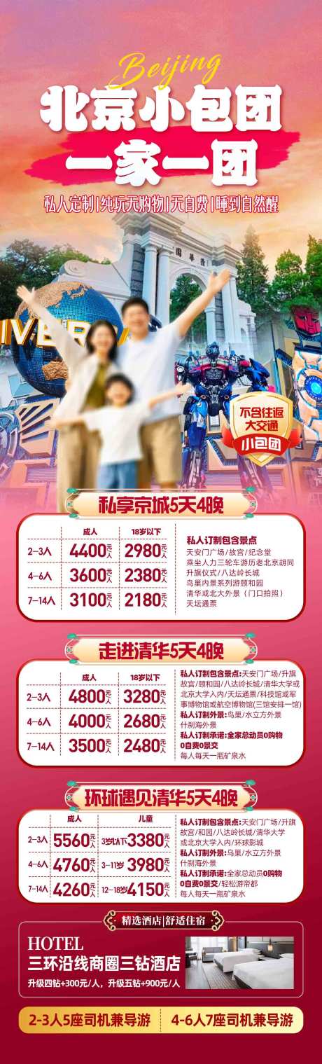 源文件下载【北京研学】编号：35060031731772414