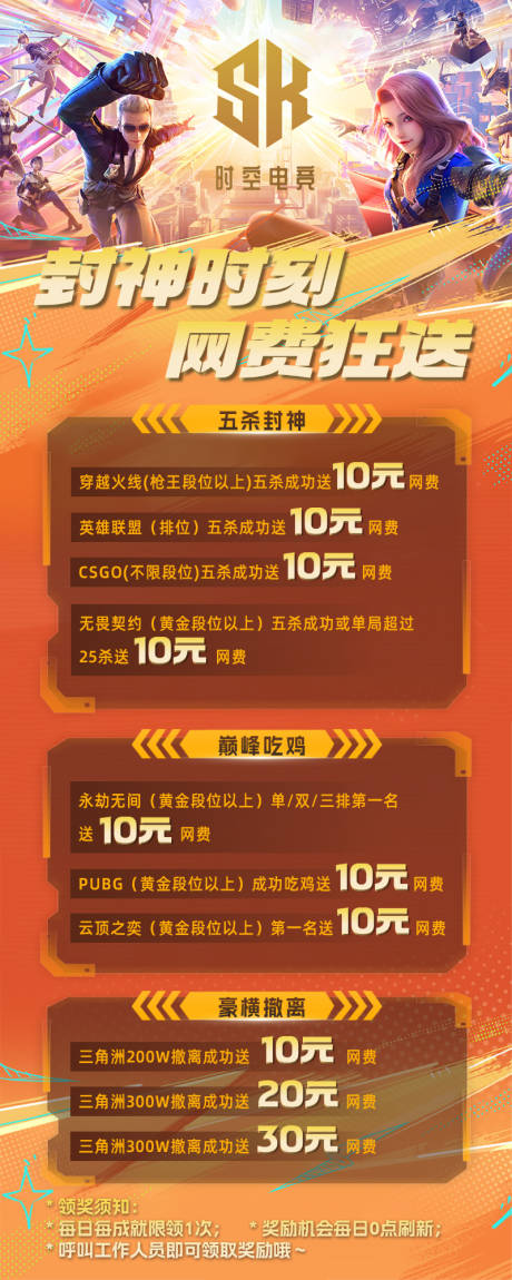 电竞网吧游戏五杀送网费