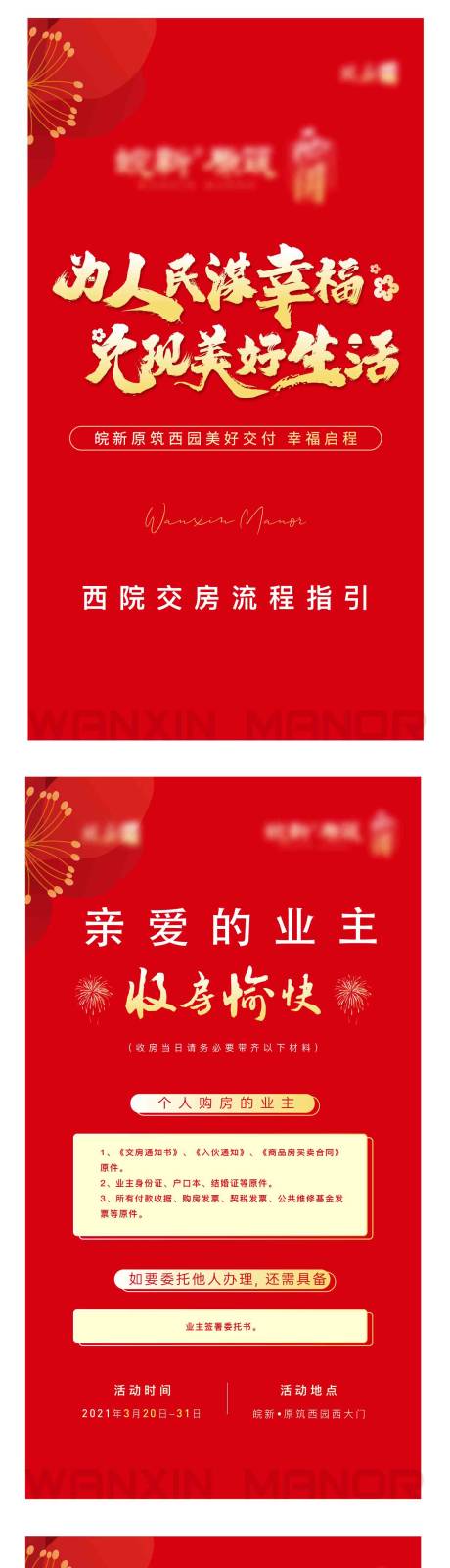 源文件下载【房地产交房流程红色喜庆H5专题设计】编号：45780031962477381