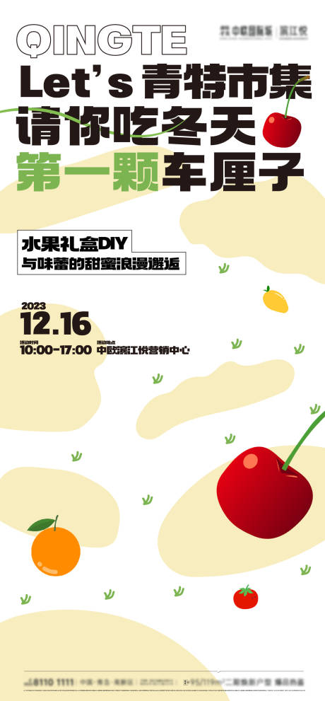 源文件下载【水果礼diy盒刷屏海报】编号：68690032238275470